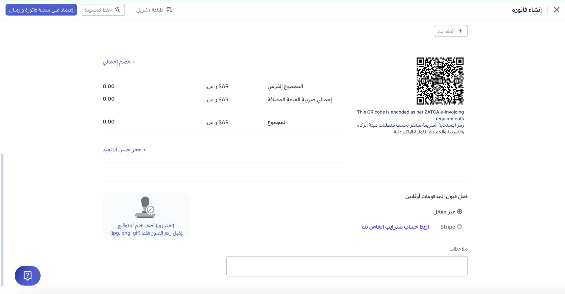 إنشاد واعتماد فاتورة ضريبية من وافق